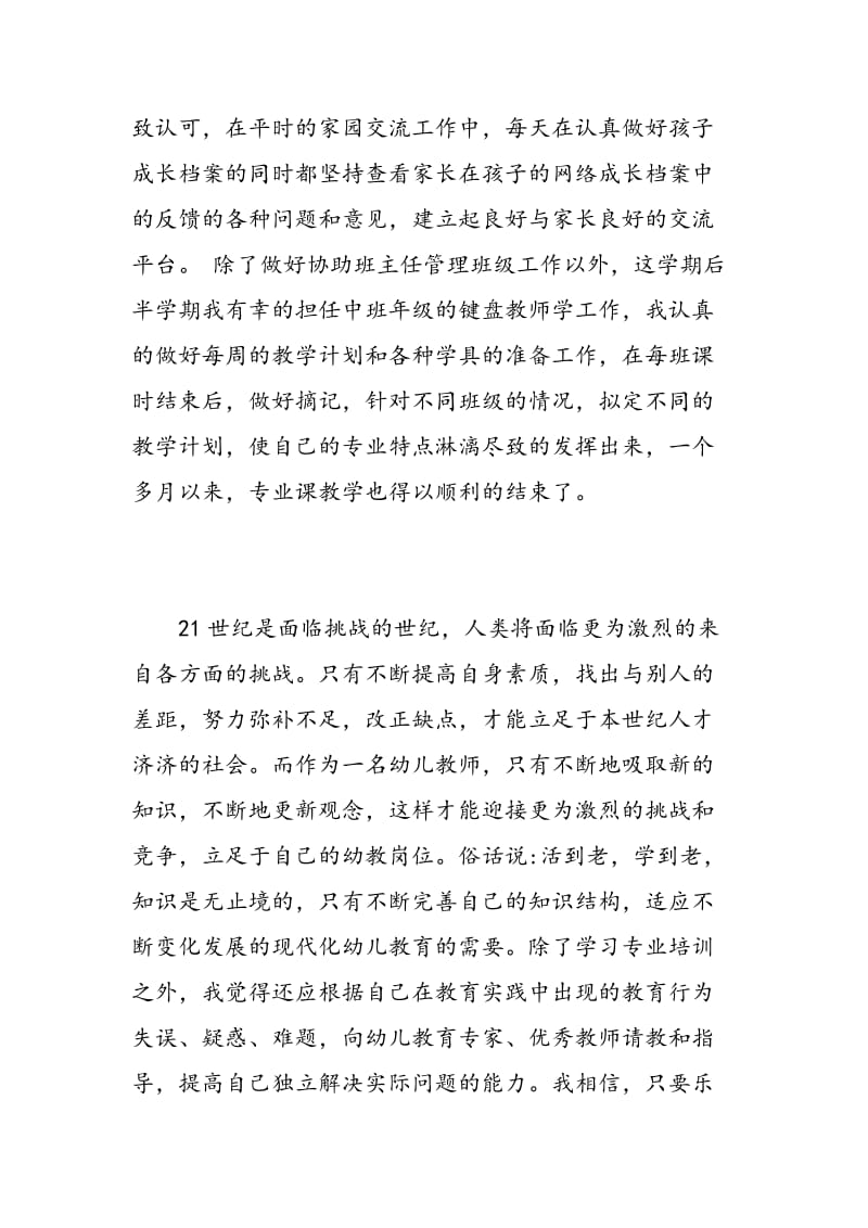 第一学期开学幼儿园小班教师心得体会报告.doc_第3页