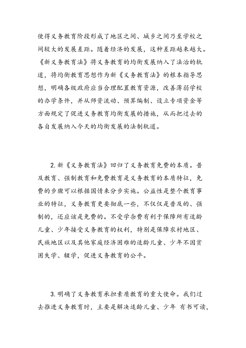 教师学习教师法心得.doc_第2页