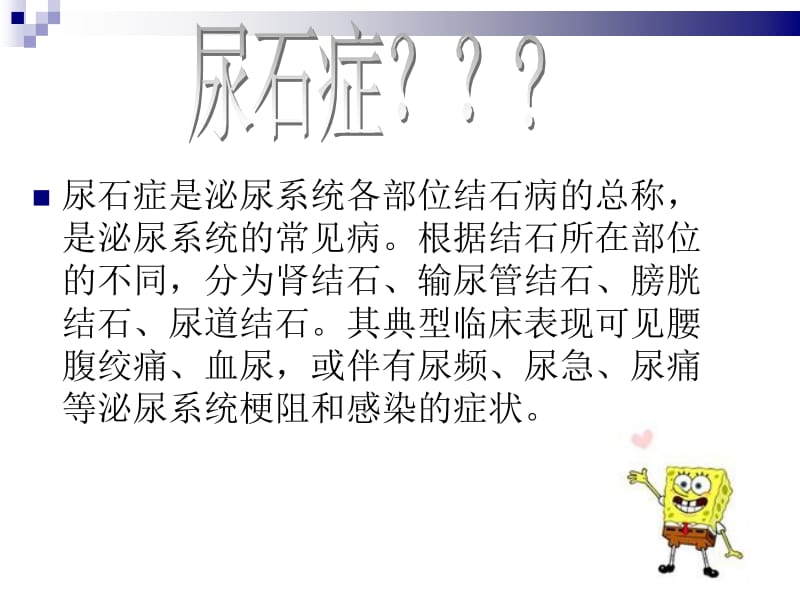 泌尿结石的健康教育名师编辑PPT课件.ppt_第2页