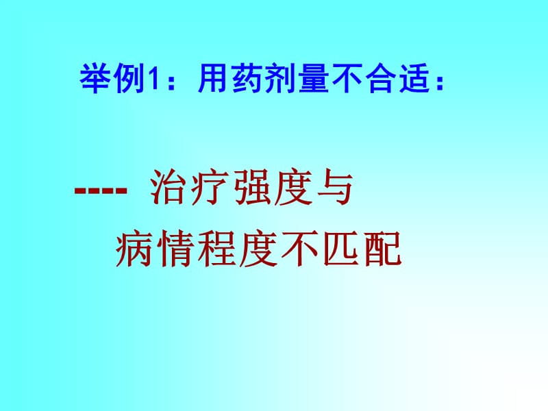 心血管病常见用药误区547名师编辑PPT课件.ppt_第2页