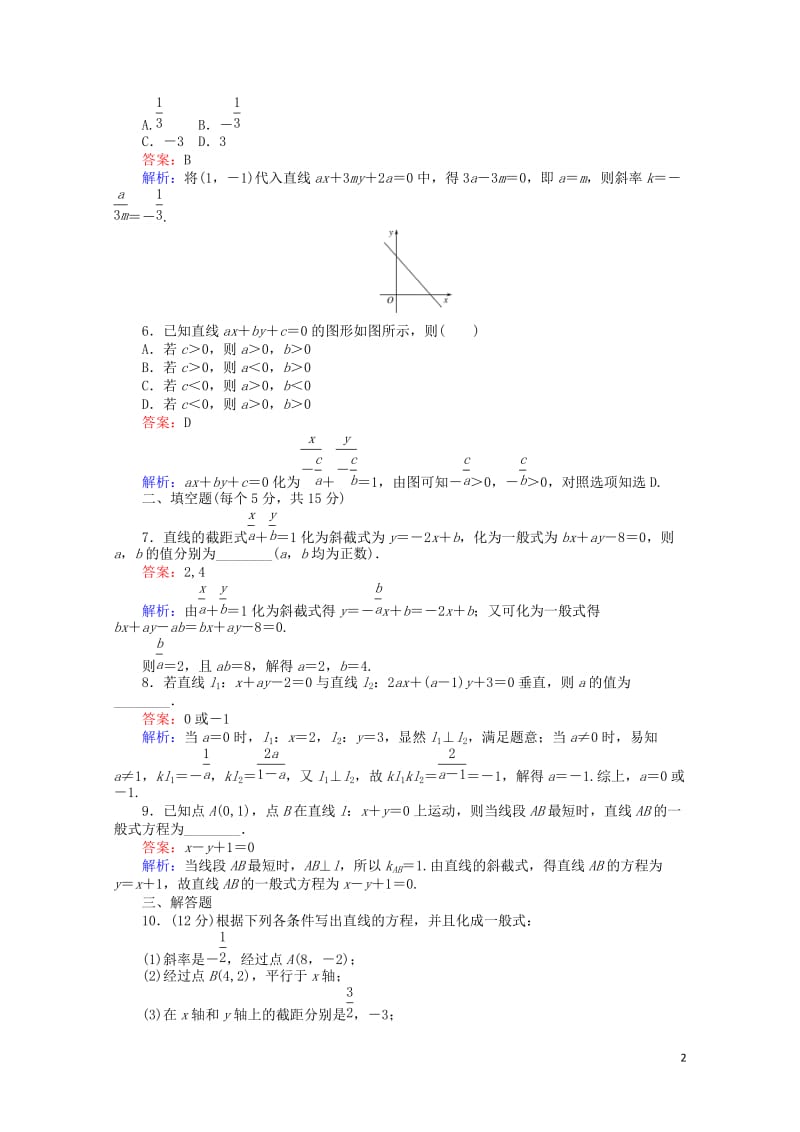 2018年高中数学第22课时直线的一般式方程综合刷题增分练新人教A版必修220180518214.doc_第2页