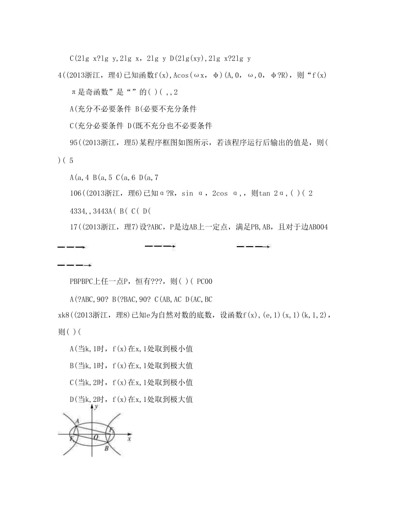 最新高考理科数学浙江卷试题与答案word解析版优秀名师资料.doc_第2页