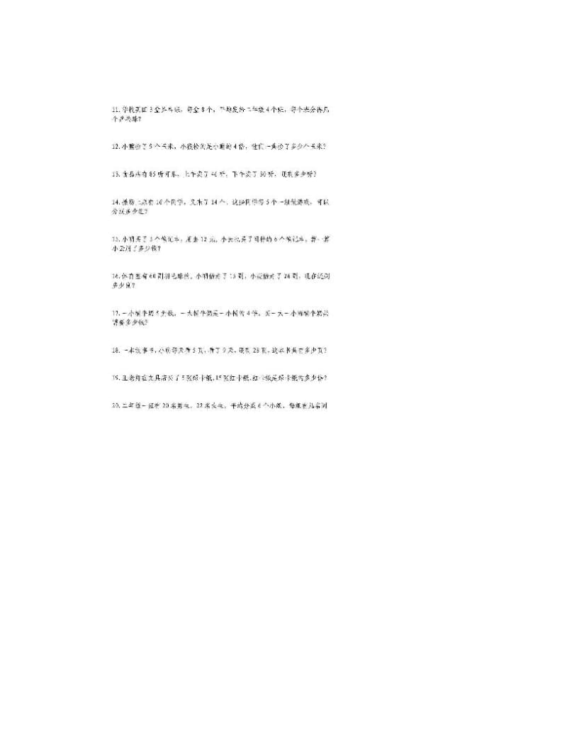 最新苏教版二年级下册数学应用题集锦_233169&amp#46;doc优秀名师资料.doc_第2页