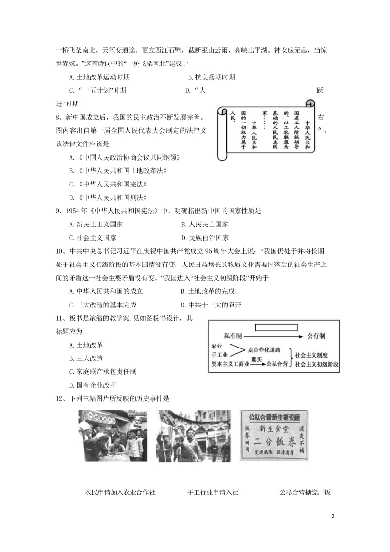 山东省聊城市高唐县第二实验中学2017_2018学年八年级历史下学期期中试题新人教版20180524.wps_第2页