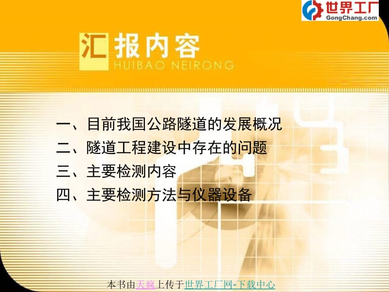 公路隧道工程试验检测技术名师编辑PPT课件.ppt_第2页