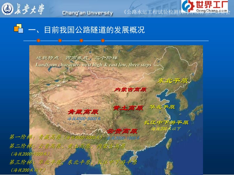 公路隧道工程试验检测技术名师编辑PPT课件.ppt_第3页