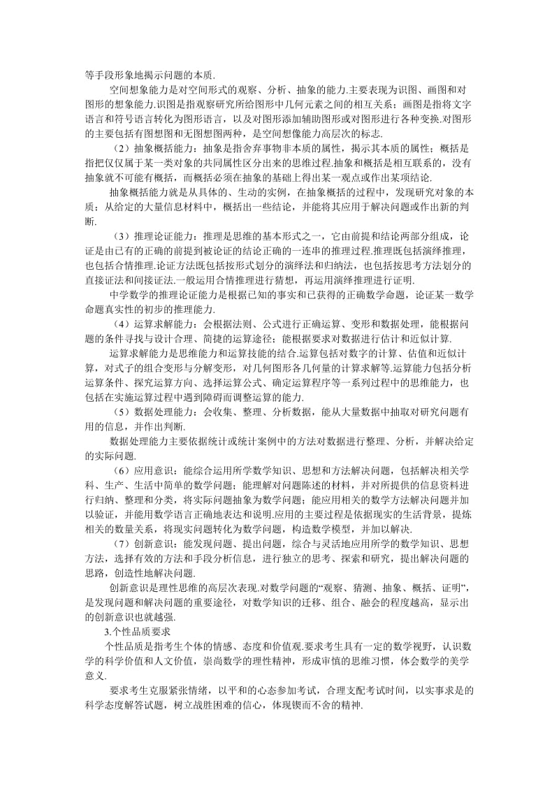 最新高考考试大纲（课标实验版）——数学（文）名师精心制作资料.doc_第2页