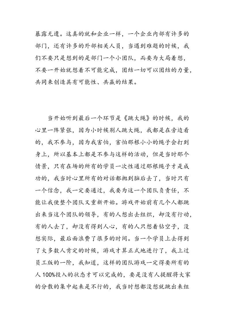 教练员培训心得体会.doc_第3页