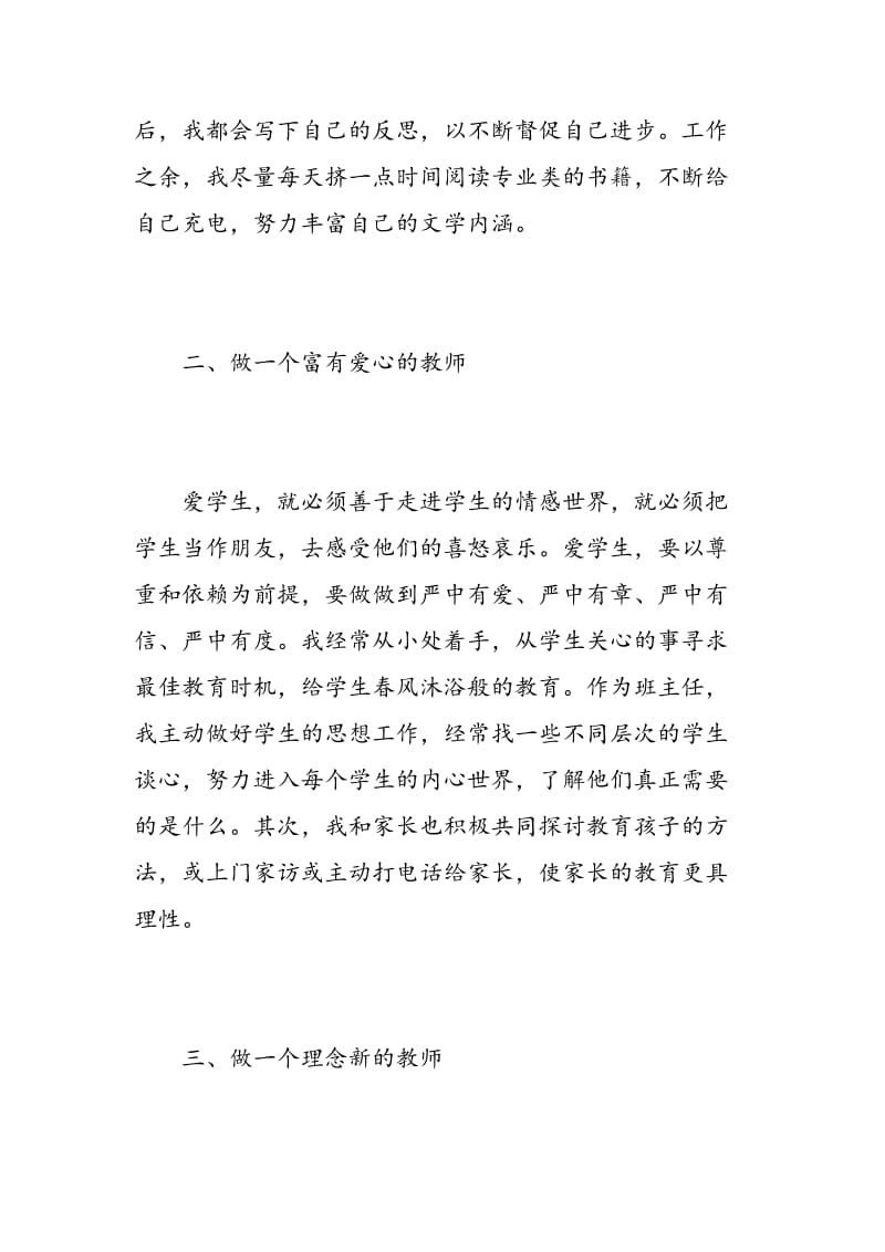 教师自我评价(包含团队合作）.doc_第3页