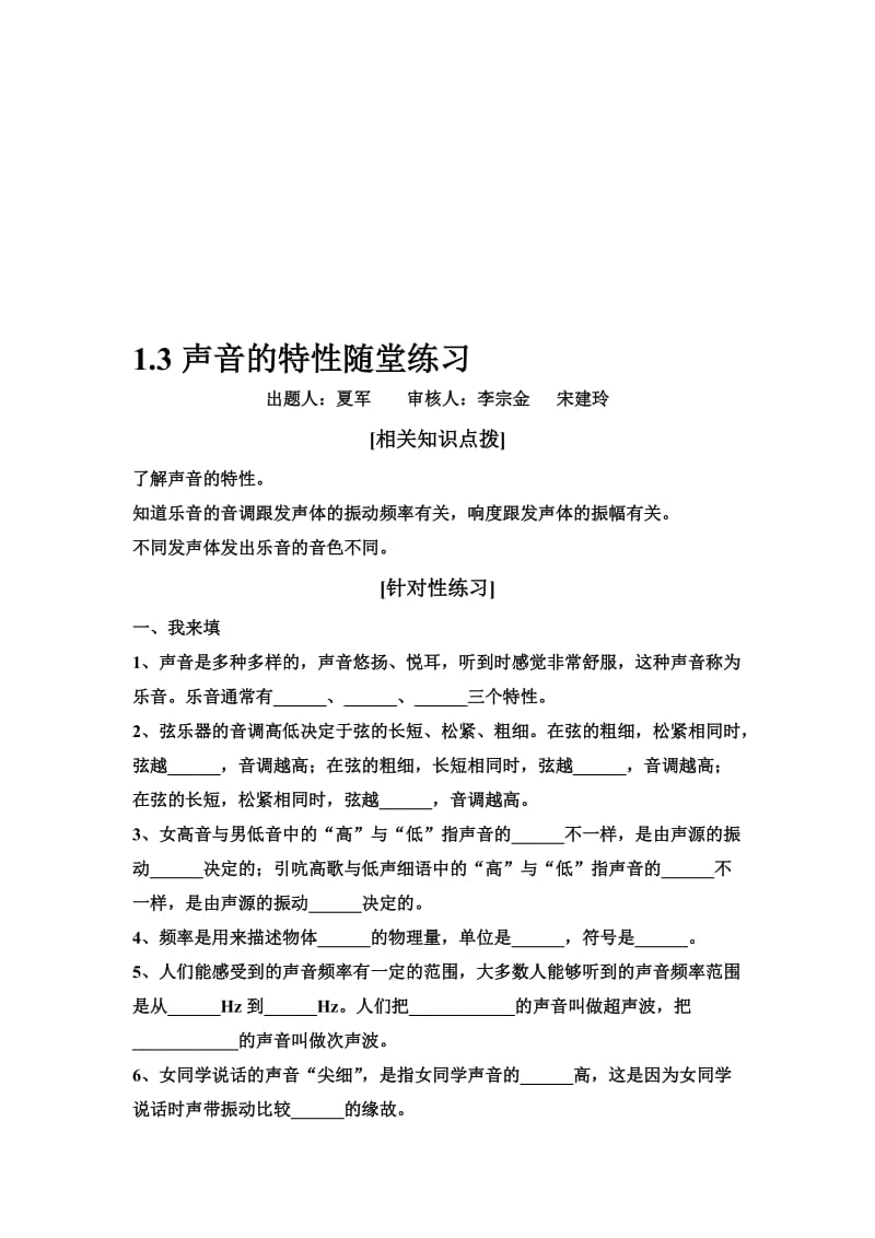 最新1.3声音的特性随堂练习名师精心制作资料.doc_第1页