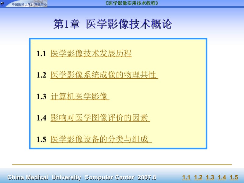 第1章医学影像技术概论名师编辑PPT课件.ppt_第1页