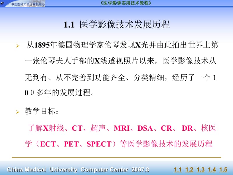 第1章医学影像技术概论名师编辑PPT课件.ppt_第3页