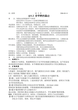 最新11.2分子的热运动名师精心制作资料.doc