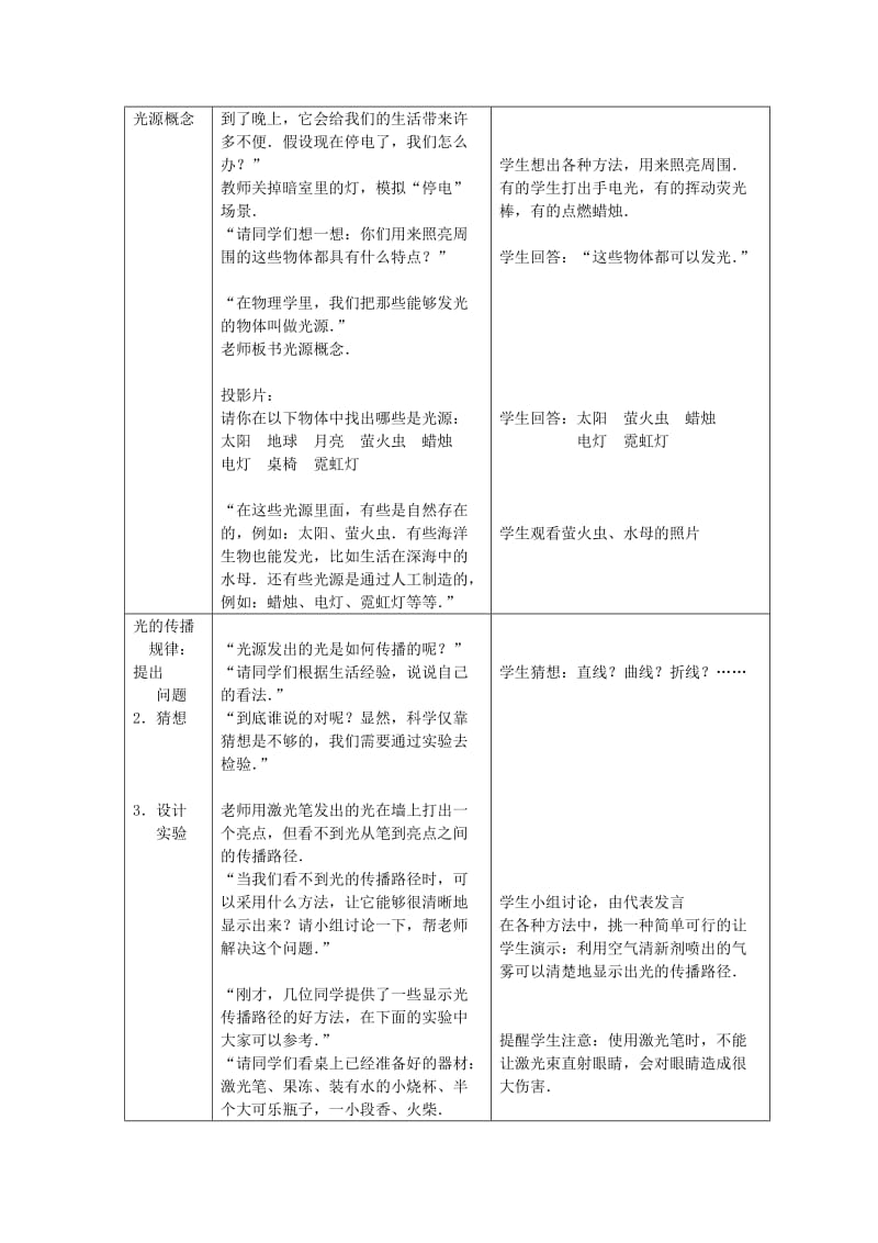 最新1北师大版光的传播教案名师精心制作资料.doc_第2页