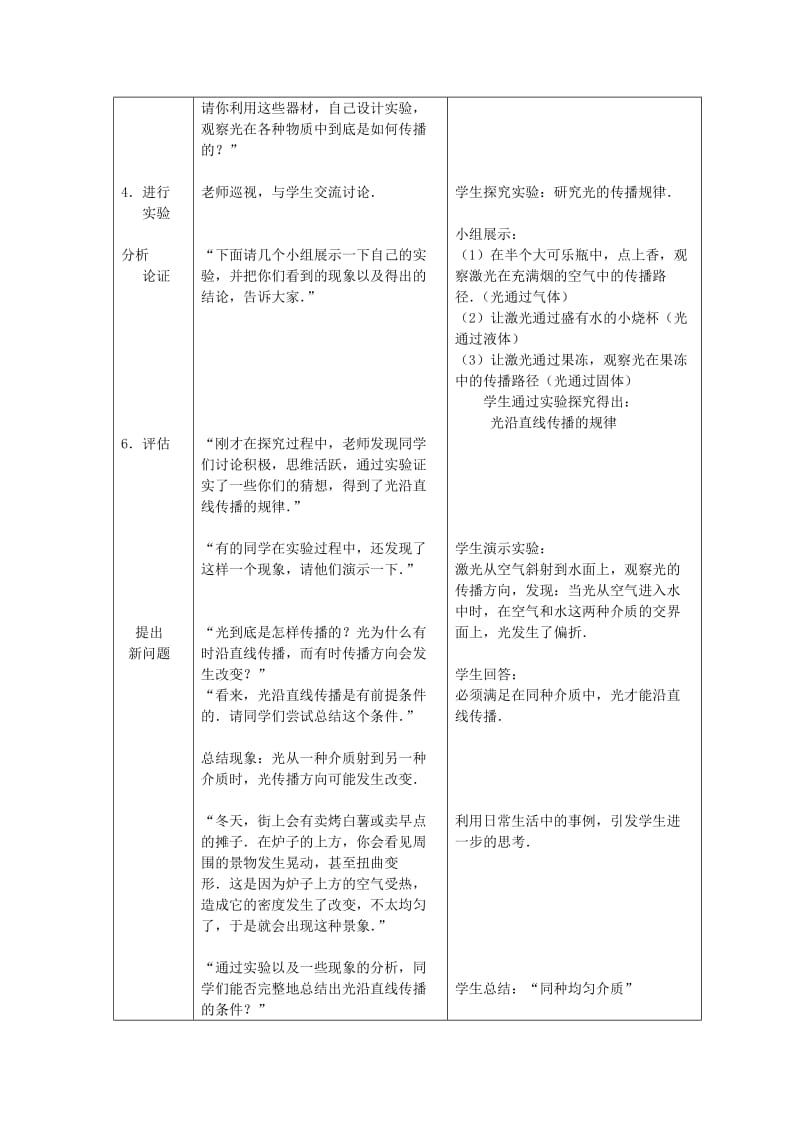 最新1北师大版光的传播教案名师精心制作资料.doc_第3页