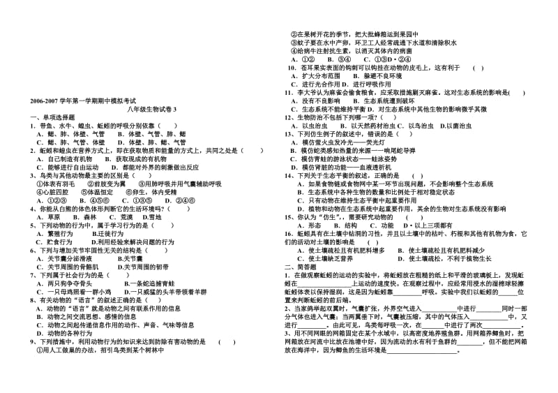 最新-第一学期期中模拟考试八年级生物试卷3名师精心制作资料.doc_第1页