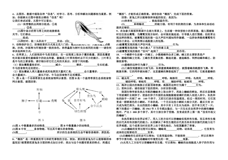 最新-第一学期期中模拟考试八年级生物试卷3名师精心制作资料.doc_第2页