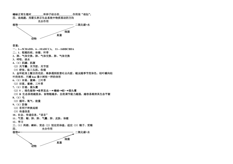 最新-第一学期期中模拟考试八年级生物试卷3名师精心制作资料.doc_第3页