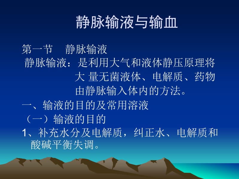 第十七章静脉输液与输血名师编辑PPT课件.ppt_第2页