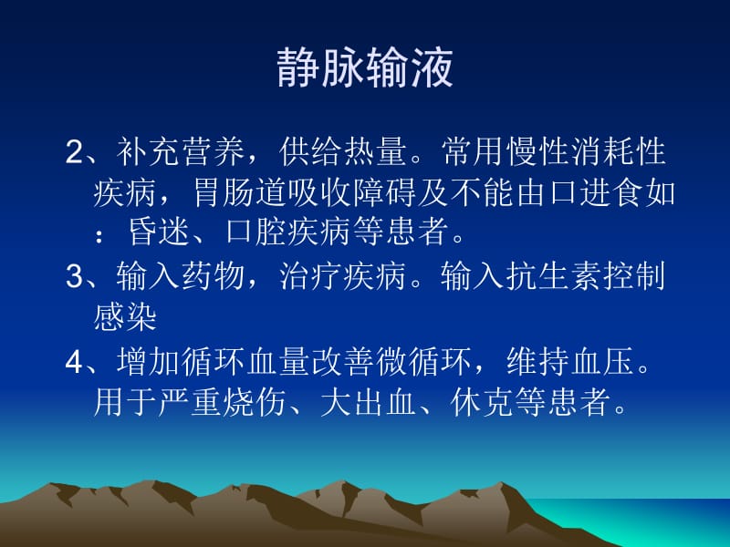 第十七章静脉输液与输血名师编辑PPT课件.ppt_第3页