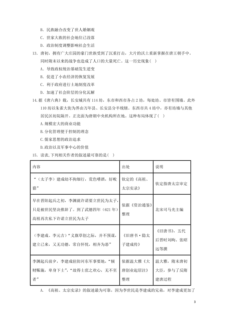 河北省唐山一中2017_2018学年高二历史下学期期中试题201805261229.doc_第3页