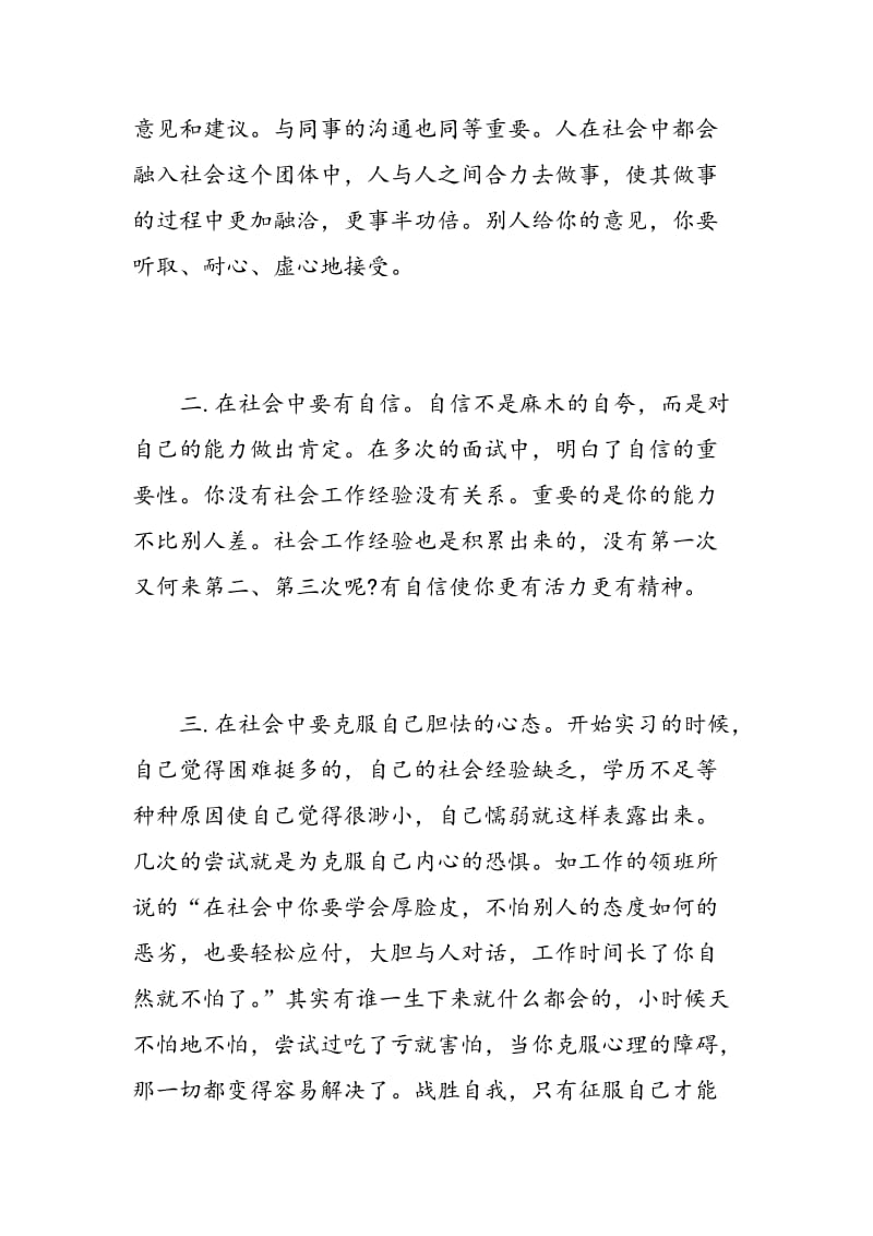 毕业实习鉴定表自我鉴定范文.doc_第2页