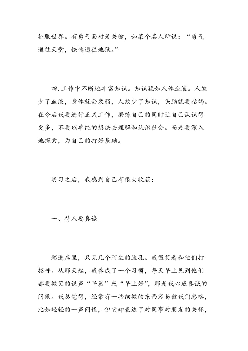 毕业实习鉴定表自我鉴定范文.doc_第3页