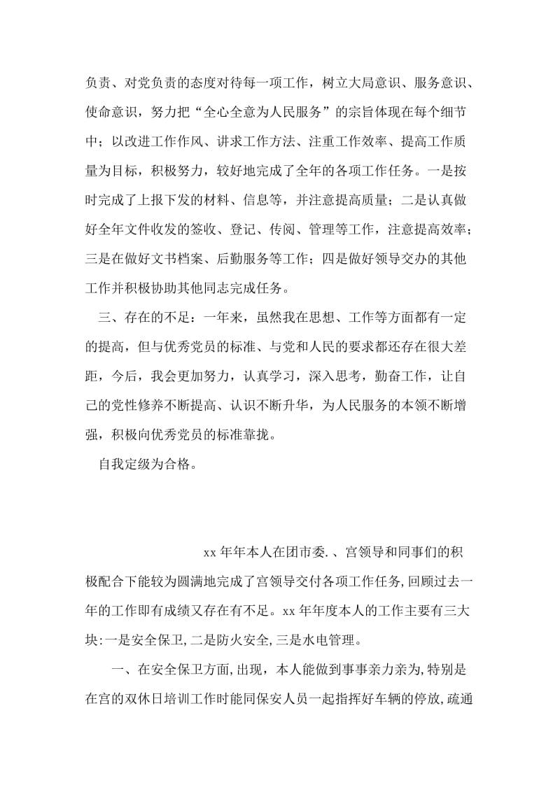 党员民主评议个人总结.doc_第2页