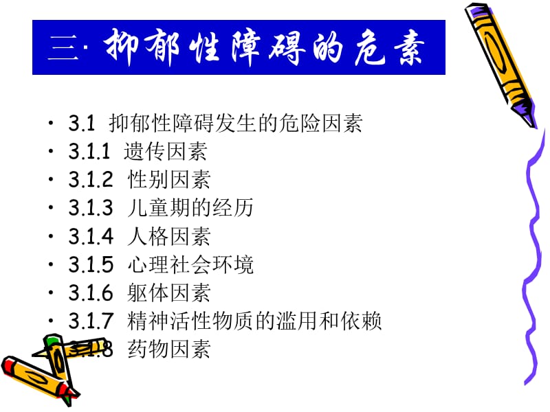 中国精神分裂症防治指南名师编辑PPT课件.ppt_第3页