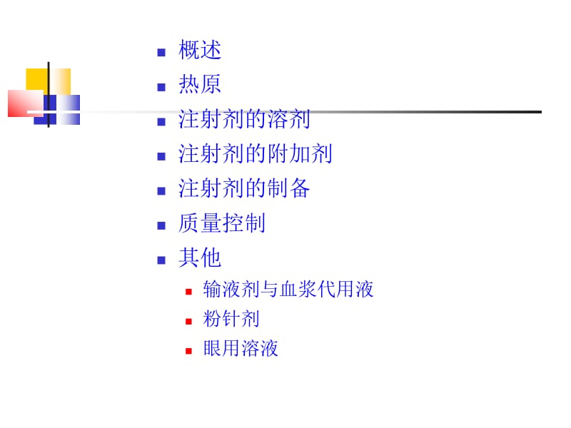 第10部分中药注射剂名师编辑PPT课件.ppt_第2页