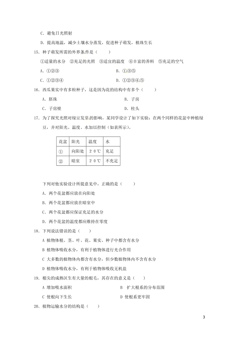 山东省威海市2017_2018学年六年级生物下学期期中试题五四制20180516125.doc_第3页