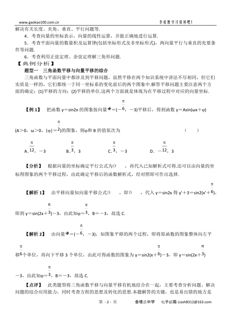 最新高考数学冲刺复习精品资料(5大专题)教师版有答案优秀名师资料.doc_第2页