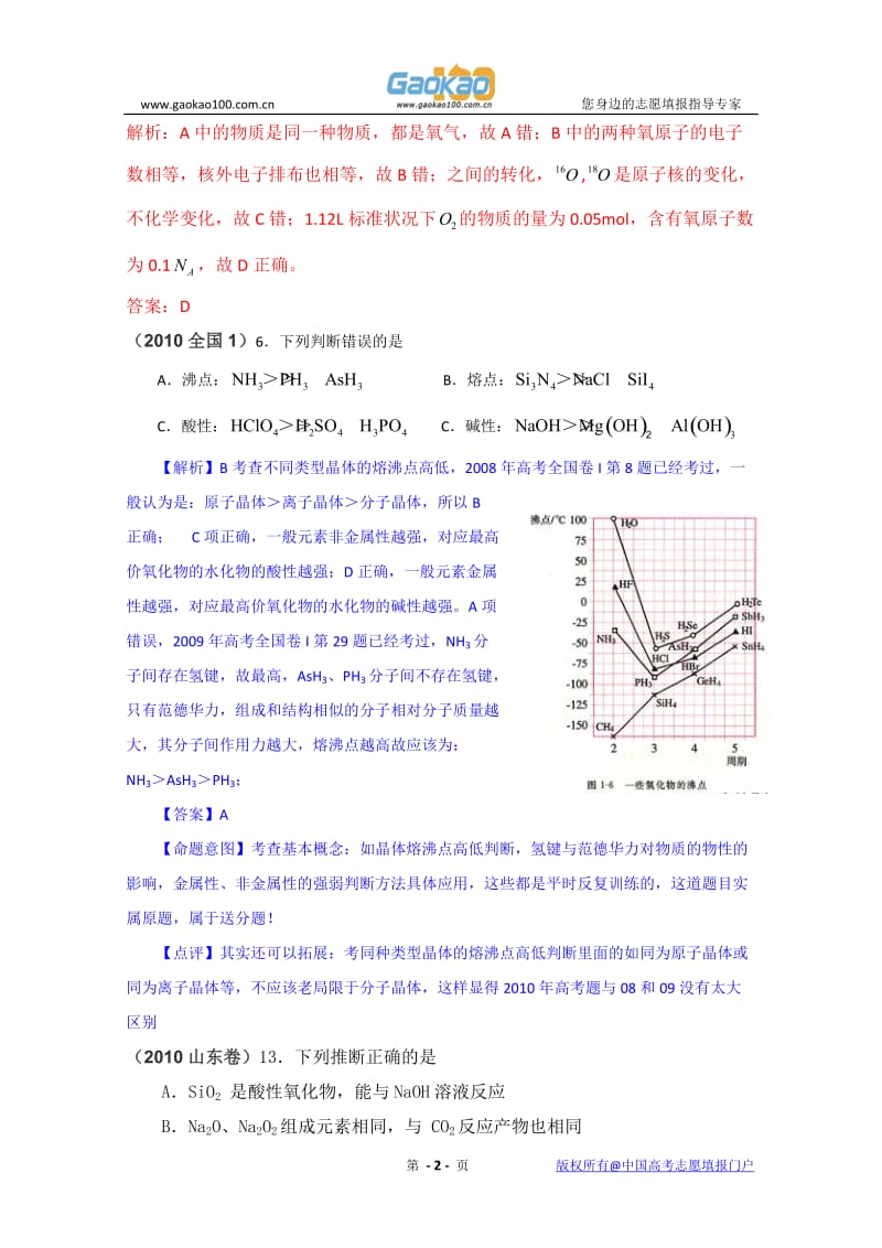 最新（重拳出击）（三年真题分类解析）—高考化学试题分类解析：化学用语及其规律优秀名师资料.doc_第2页