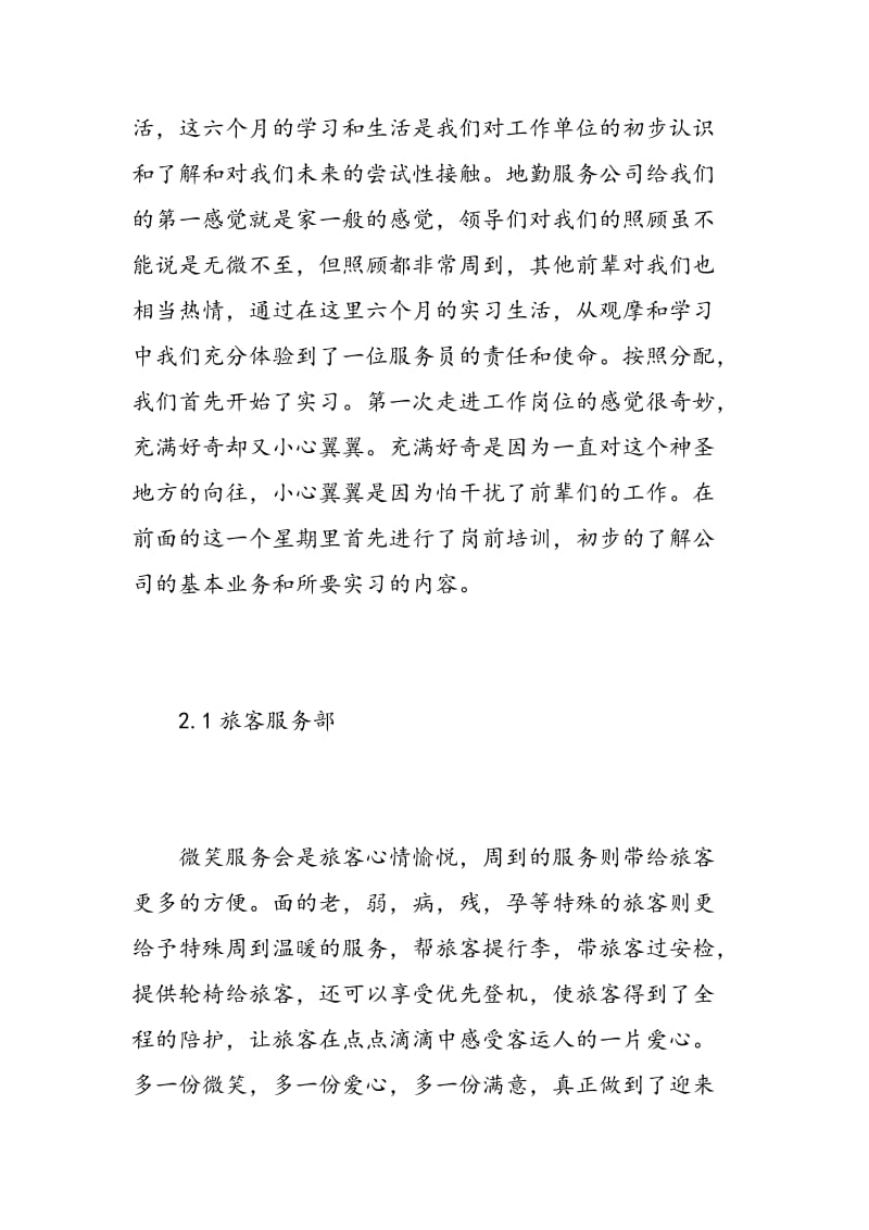 机场安检实习报告范文.doc_第2页