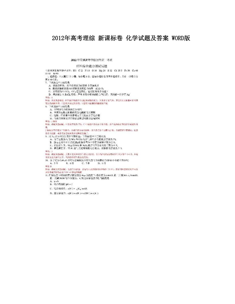 最新高考理综+新课标卷+化学试题及答案+WORD版+优秀名师资料.doc_第1页