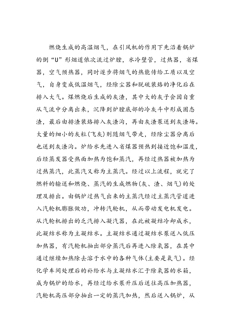 电厂实习报告.doc_第3页