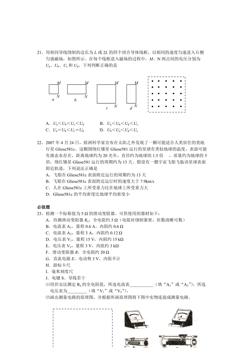 最新07山东理综物理名师精心制作资料.doc_第2页