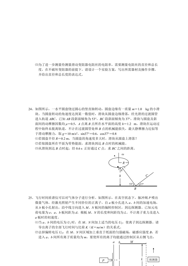 最新07山东理综物理名师精心制作资料.doc_第3页