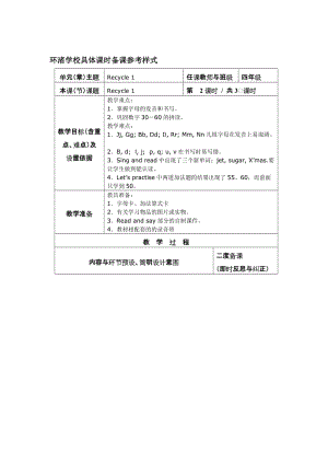 最新Recycle1 第二课时名师精心制作资料.doc