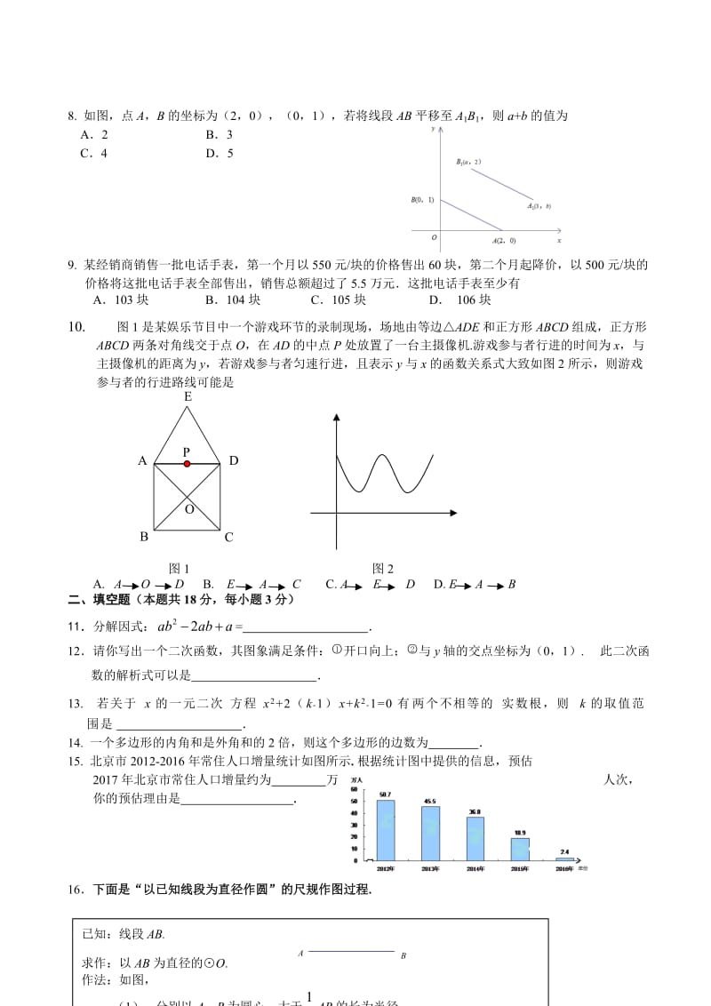 北京市东城区2017届九年级5月统一练习(一模)数学试题(有答案).doc_第2页