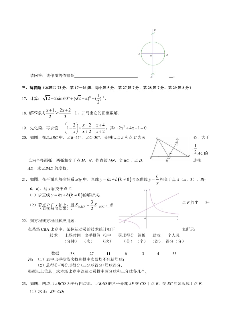 北京市东城区2017届九年级5月统一练习(一模)数学试题(有答案).doc_第3页