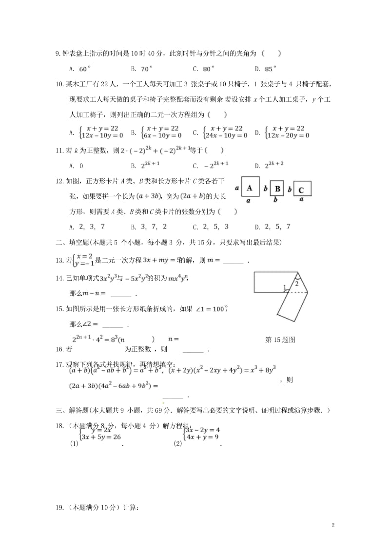 山东省聊城市高唐县2017_2018学年七年级数学下学期期中试题新人教版20180521233.wps_第2页