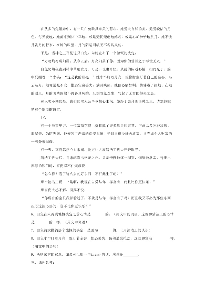 最新七年级上《人生寓言》同步练习（2）名师精心制作教学资料.doc_第2页