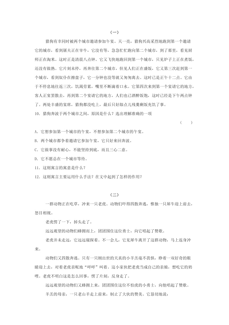 最新七年级上《人生寓言》同步练习（2）名师精心制作教学资料.doc_第3页