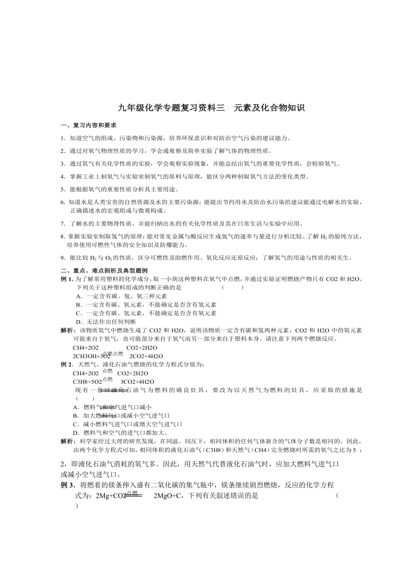 最新tytryufgj名师精心制作资料.doc_第1页