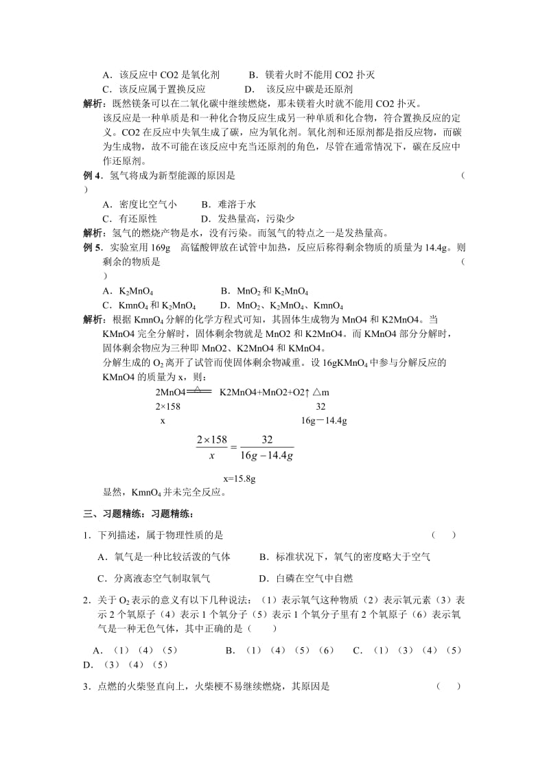 最新tytryufgj名师精心制作资料.doc_第2页