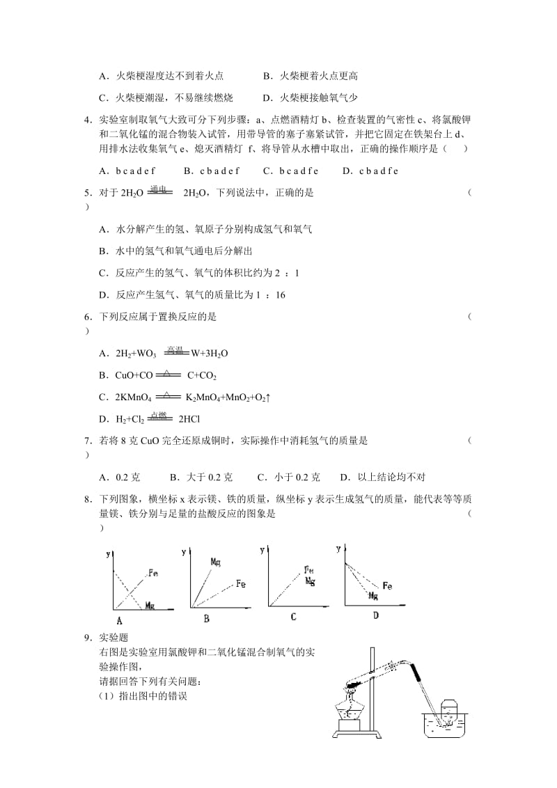 最新tytryufgj名师精心制作资料.doc_第3页