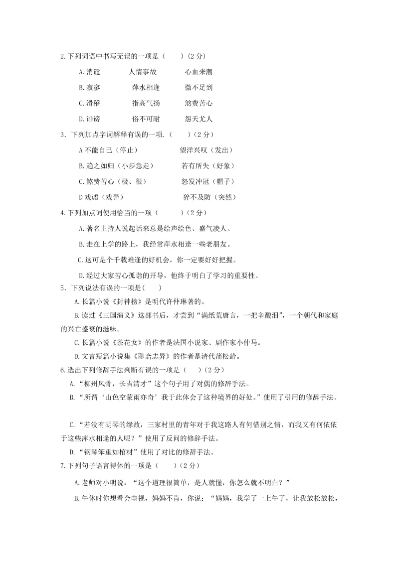 最新七年级上第一单元单元过关测试名师精心制作教学资料.doc_第2页