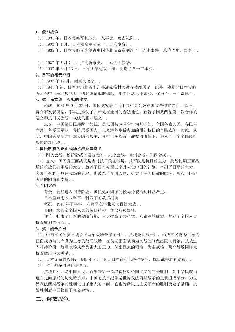 最新【新课标】高考历史强化复习讲义3.4　　抗日战争名师精心制作资料.doc_第2页