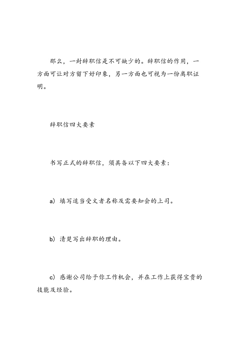 职场必备怎样攥写辞职报告.doc_第2页